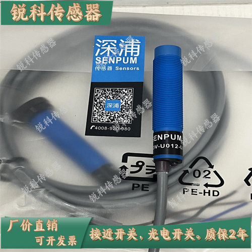 深浦 DV-U012CP M012P-L6 U012P M012C-L3 电容式接近开关传感器