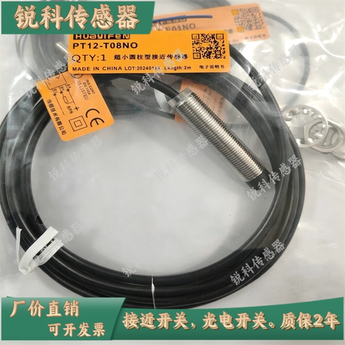 华怡丰圆柱传感器PS08-E1.5NO/PS08-T02NO/PT08-E02NO/PT08-T04NO