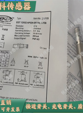新亿德客DEKER EGT 12X02 AP024-SEM4L-C109电感式接近开关传感器