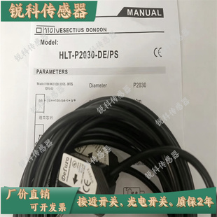 全新 Defuro德夫尔对射光电开关HLT/2-P2030-DE+NS/PS传感器 现货