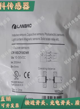 全新 兰宝电容式CR18SCF05DNO CR18SCN08DNO CR18SCF05DNR 传感器
