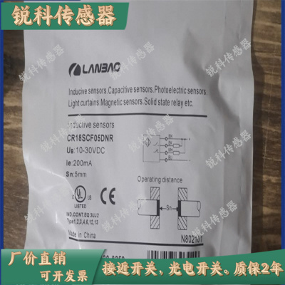 全新 兰宝电容式CR18SCF05DNO CR18SCN08DNO CR18SCF05DNR 传感器