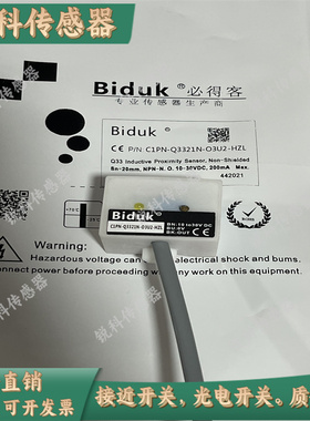 必得客全新现货非接触液位开关传感器C1PN-Q3321N-03U2-HZL