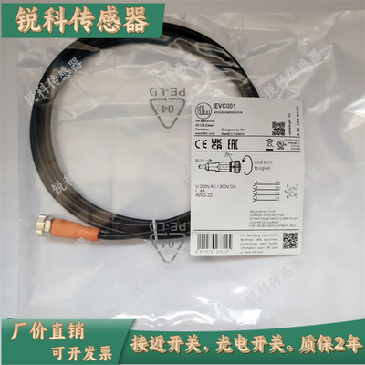 精品IFM易福门传感连接线,evc001 002 003 004 005 006 008 EVT38
