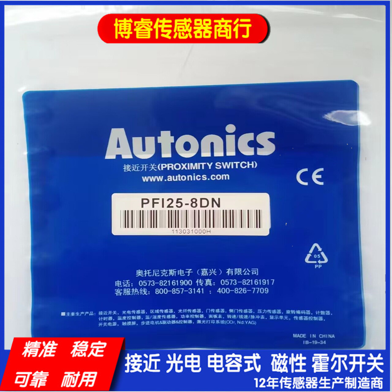 全新扁型接近开关PFI25-8DN PF125-8DN/8DP/8DP2三线NPN常开常闭