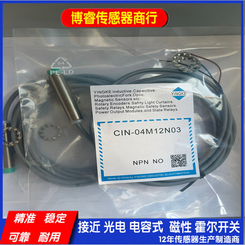 接近开关CIN-04M12N03 N02 NO3 CIN-04M12P03 NC3 A02 AC3 08