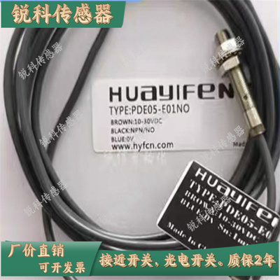 华怡丰接近开关PDE08-E02NO/PO PT08-E02NC/PC PTF08-T06NO传感器