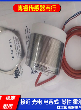 全新接近开关IN991070 IN991197 IN991257 IN991392 991411传感器