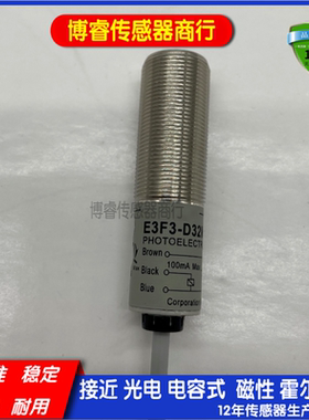 E3F3-D12M/D32M/D17M/D37M/D62M/D82M/D67M/D87M光电开关传感器