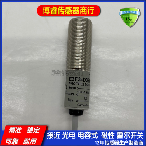 E3F3-D12M/D32M/D17M/D37M/D62M/D82M/D67M/D87M光电开关传感器