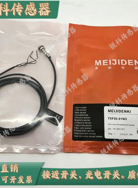 现货 明治接近开关TXFM4/TXF03-01NO/0.8NO/0.6PO/NC/PO/PC传感器