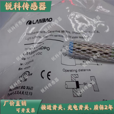 全新兰宝接近开关LR12XBN04DLO LR12XBN04DPOK/DNOK XBF02DLO DPO