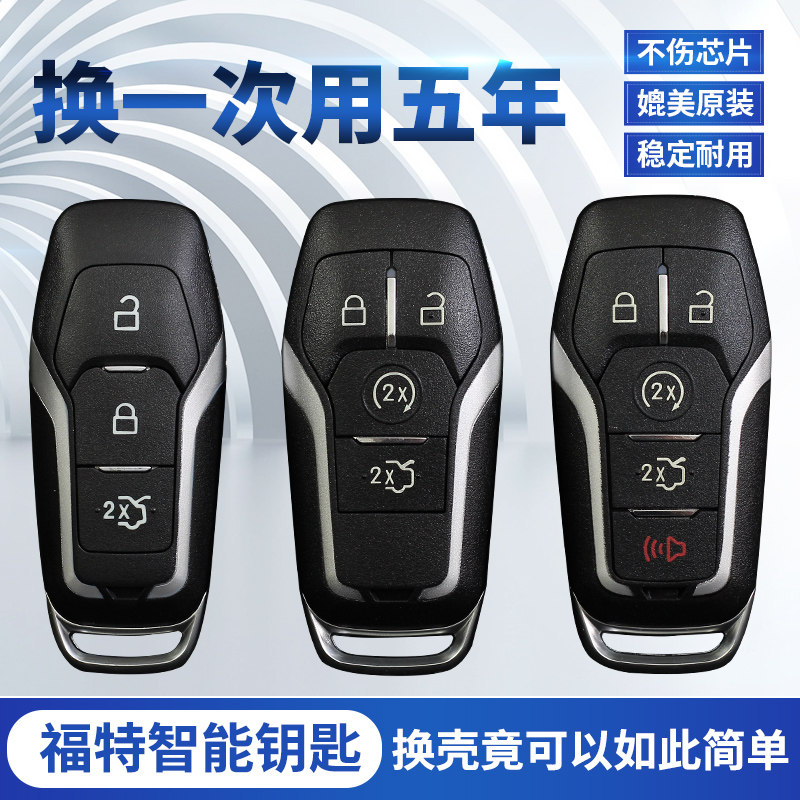 适用福特蒙迪欧钥匙壳林肯金牛座