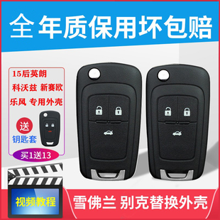 别克新英朗钥匙壳15款17款英朗GTXT科沃兹汽车遥控器改装替换外壳