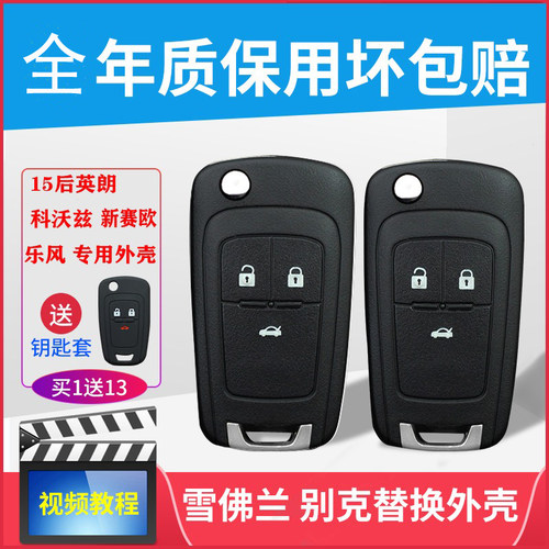 别克gtxt新英朗科沃兹钥匙壳
