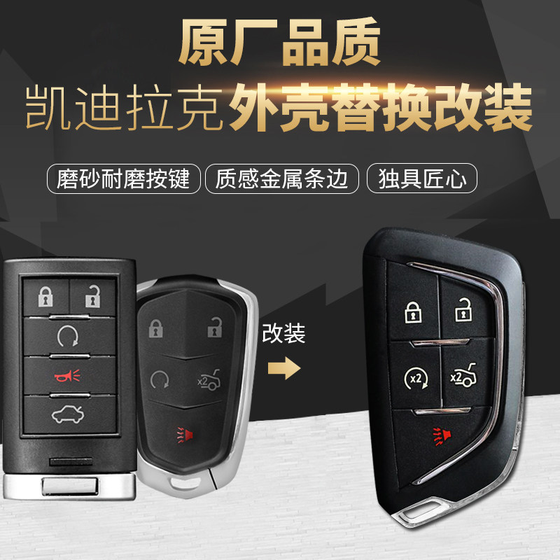 凯迪拉克钥匙改装壳钥匙壳