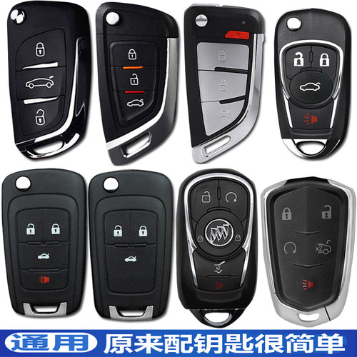 适用科鲁兹英朗钥匙别克增配遥控