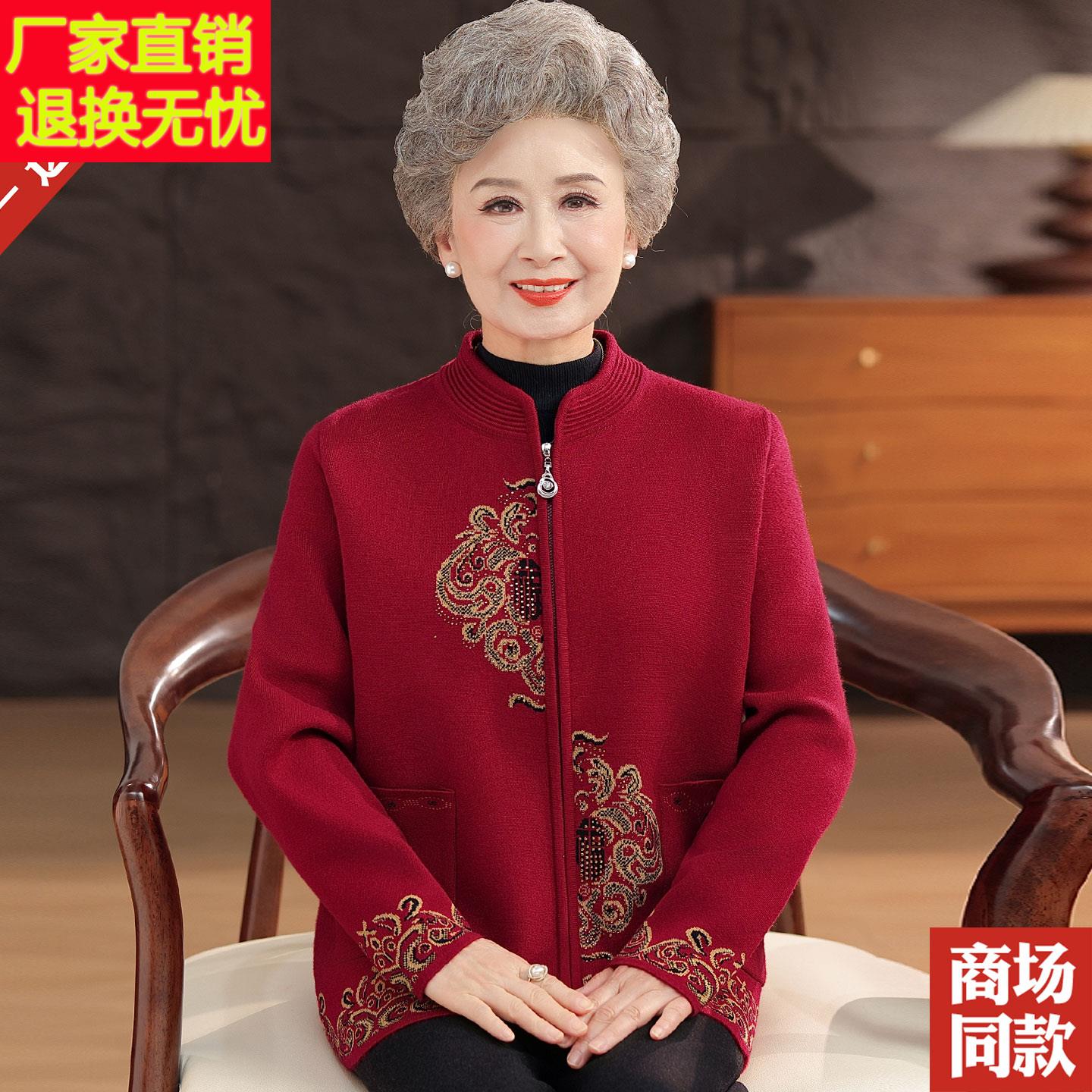 中式妈妈秋装羊毛衫开衫洋气拉链衫中老年人老太太毛衣外套女上衣