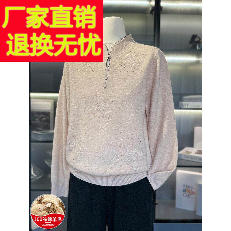 妈妈装旗袍领100%纯羊毛衫女绣花保暖毛衣秋冬中老年人针织打底衫