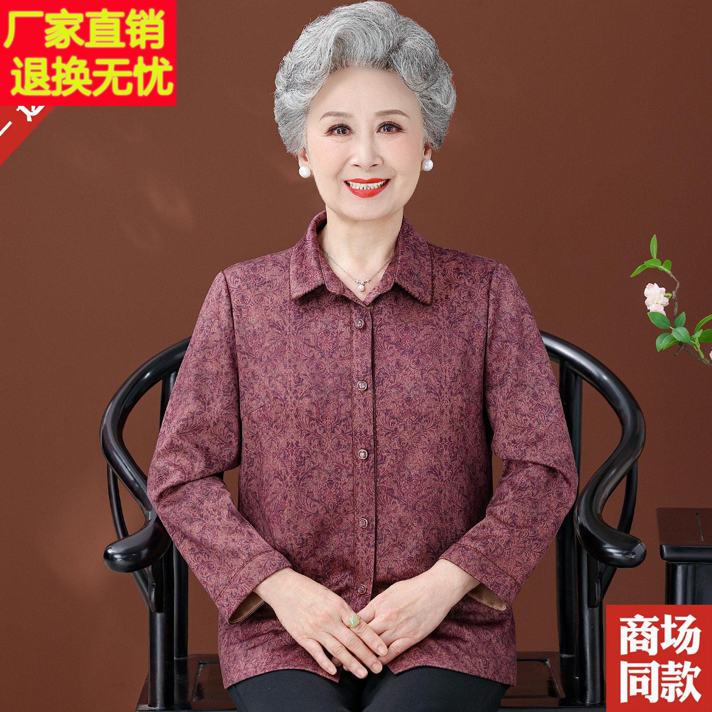 早秋新款老年人长袖真丝衬衫翻领洋气妈妈装老太太奶奶桑蚕丝衬衣
