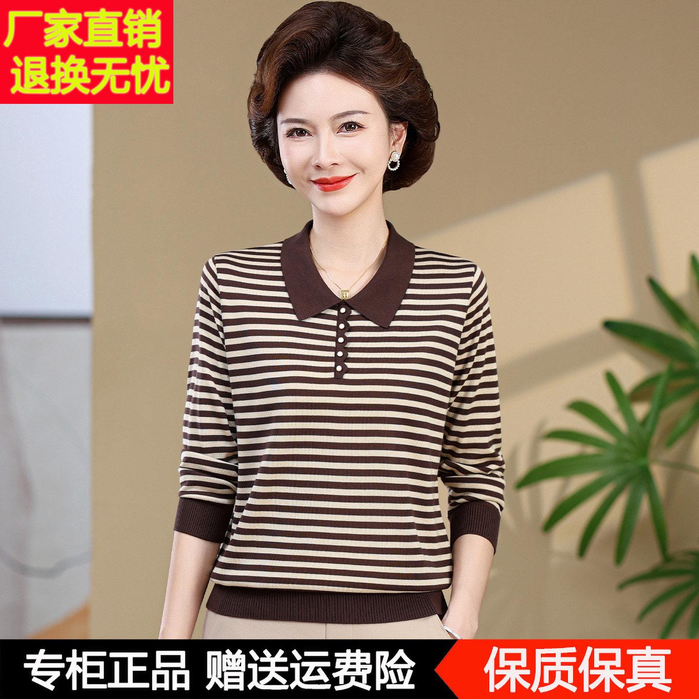 中老年妈妈秋装新款条纹长袖t恤女百搭春秋款上衣翻领羊毛打底衫