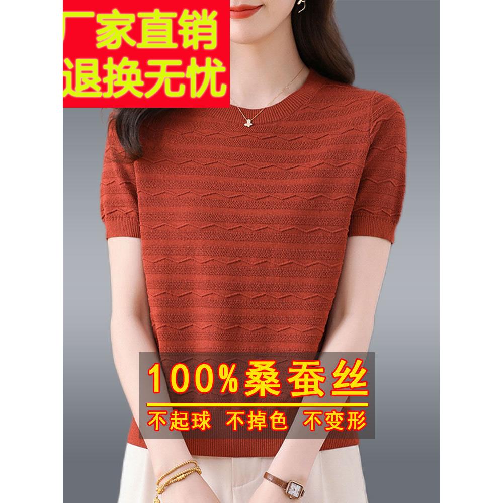 高端妈妈短袖女式夏季新桑蚕丝宽松圆领上衣西式针织底衫