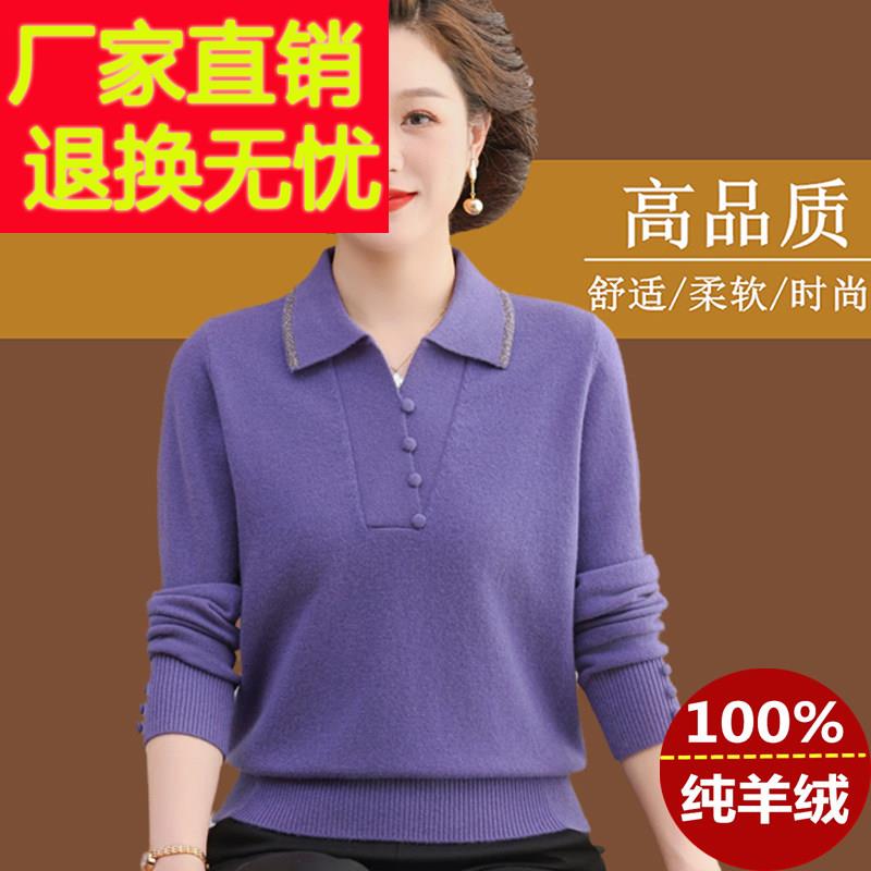 高端精纺纯羊绒衫女翻领中老年妈妈秋冬装加厚宽松羊毛打底衫毛衣