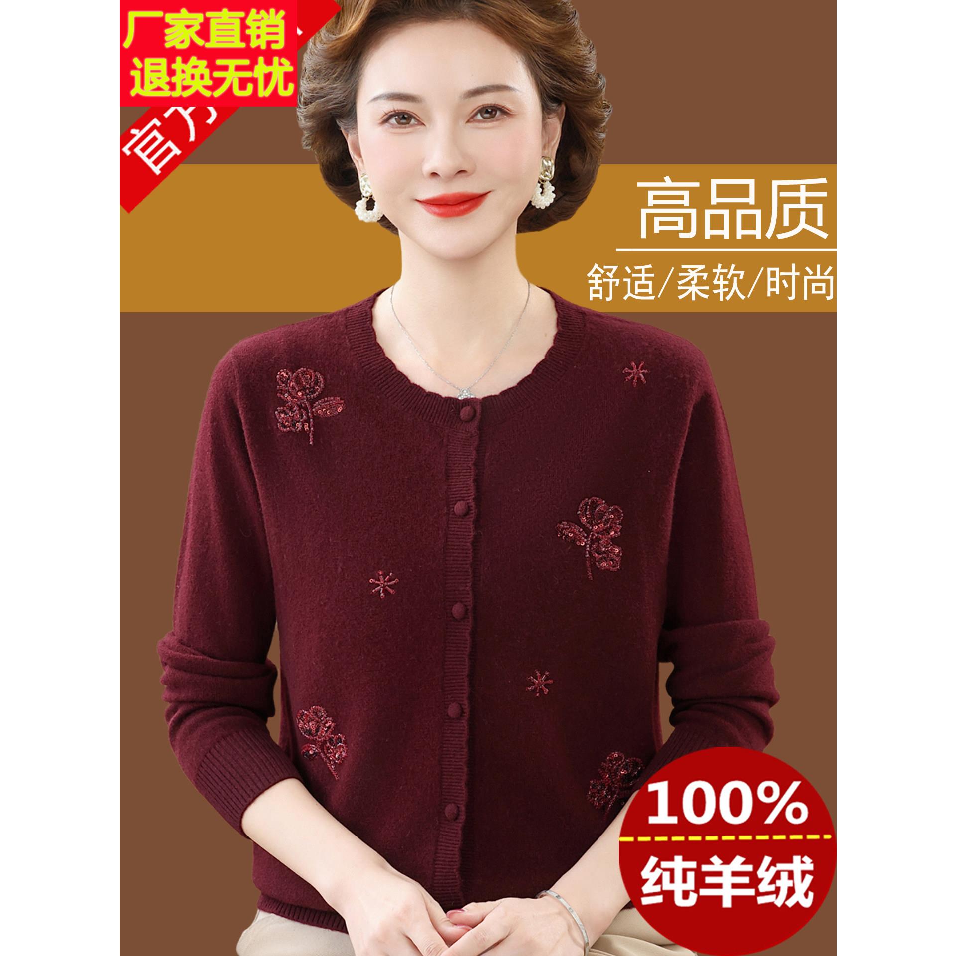 秋季薄款羊绒针织开衫女中年妈妈圆领外搭毛衣外套中老年羊毛上衣