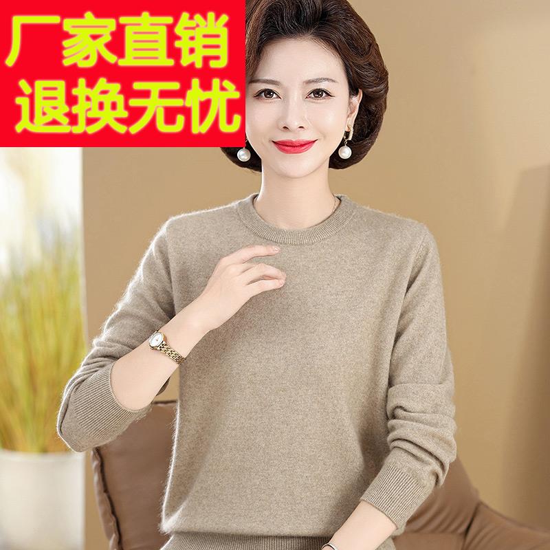 秋冬高贵妈妈100%羊毛衫女休闲圆领套头毛衣中老年纯色大码羊毛衫