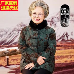 老年人羽绒服女奶奶冬装2025新款老人保暖衣服老太太加厚妈妈外套