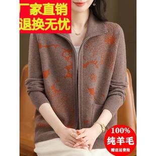 高端羊毛开衫女100纯羊毛秋冬加厚立领拉链毛衣外套洋气妈妈上衣
