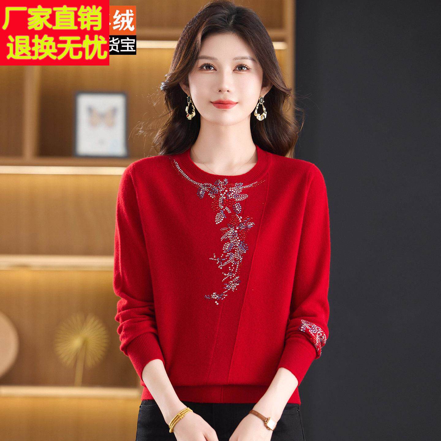 秋冬季红色喜庆圆领烫钻羊绒衫100%毛衣女长袖显瘦高贵妈妈装上衣