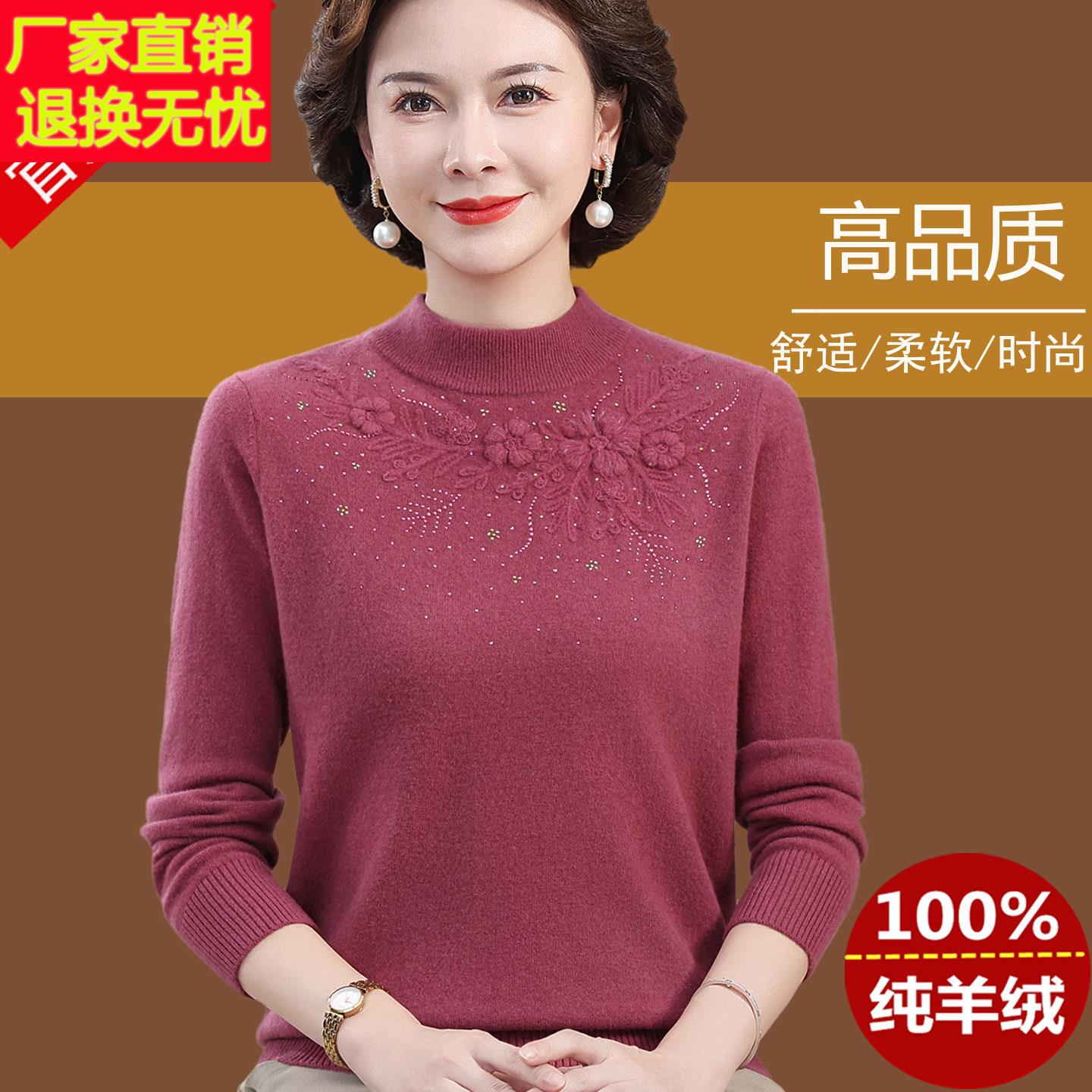 秋冬中老年妈妈装半高领纯羊绒衫女刺绣加厚羊毛衫双层领高档毛衣