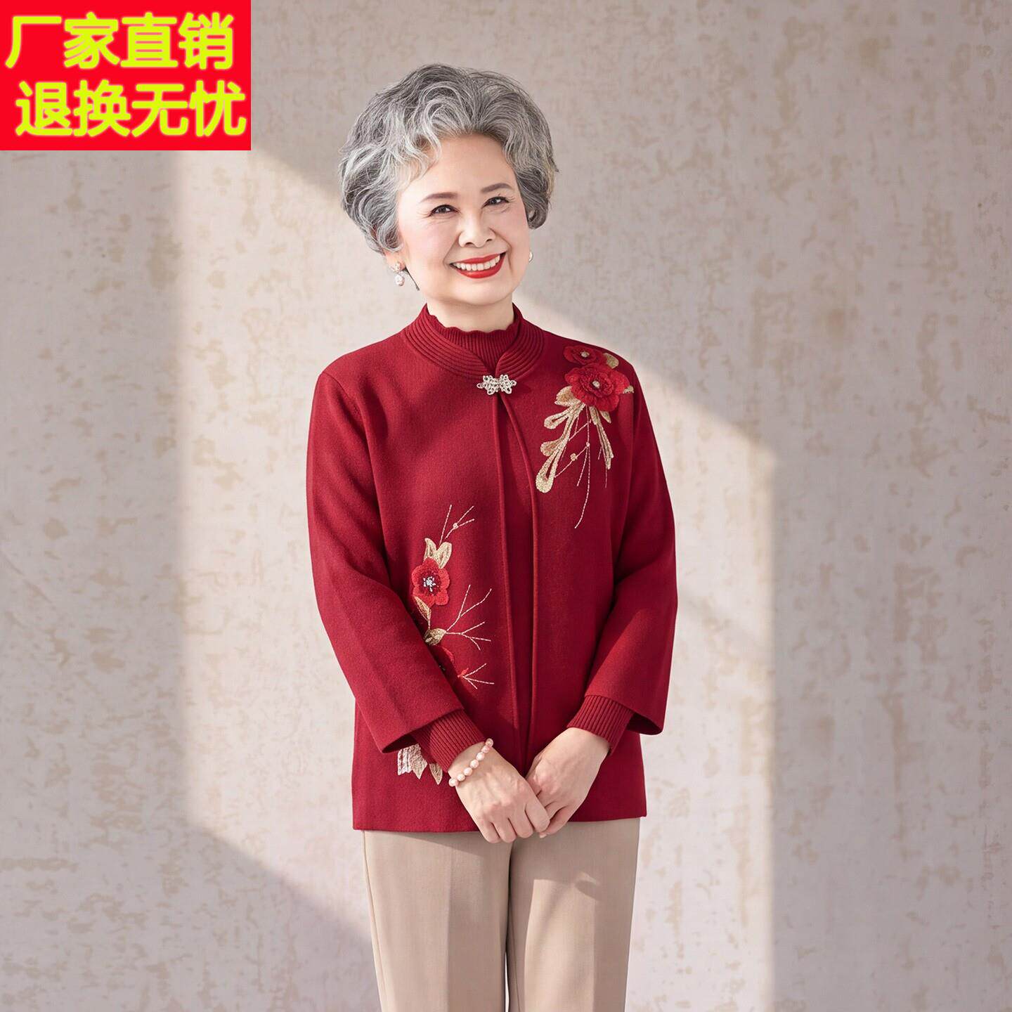 秋季新款新中式刺绣开衫毛衣中老年女装妈妈装喜庆奶奶外套两件套