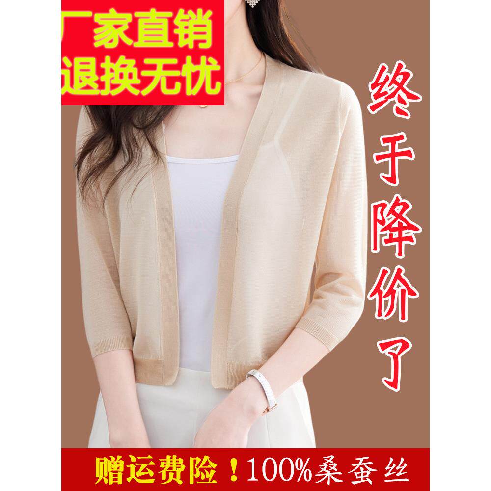 桑蚕丝针织开衫女2025夏季薄款防晒外搭配裙子上衣短款冰丝小披肩