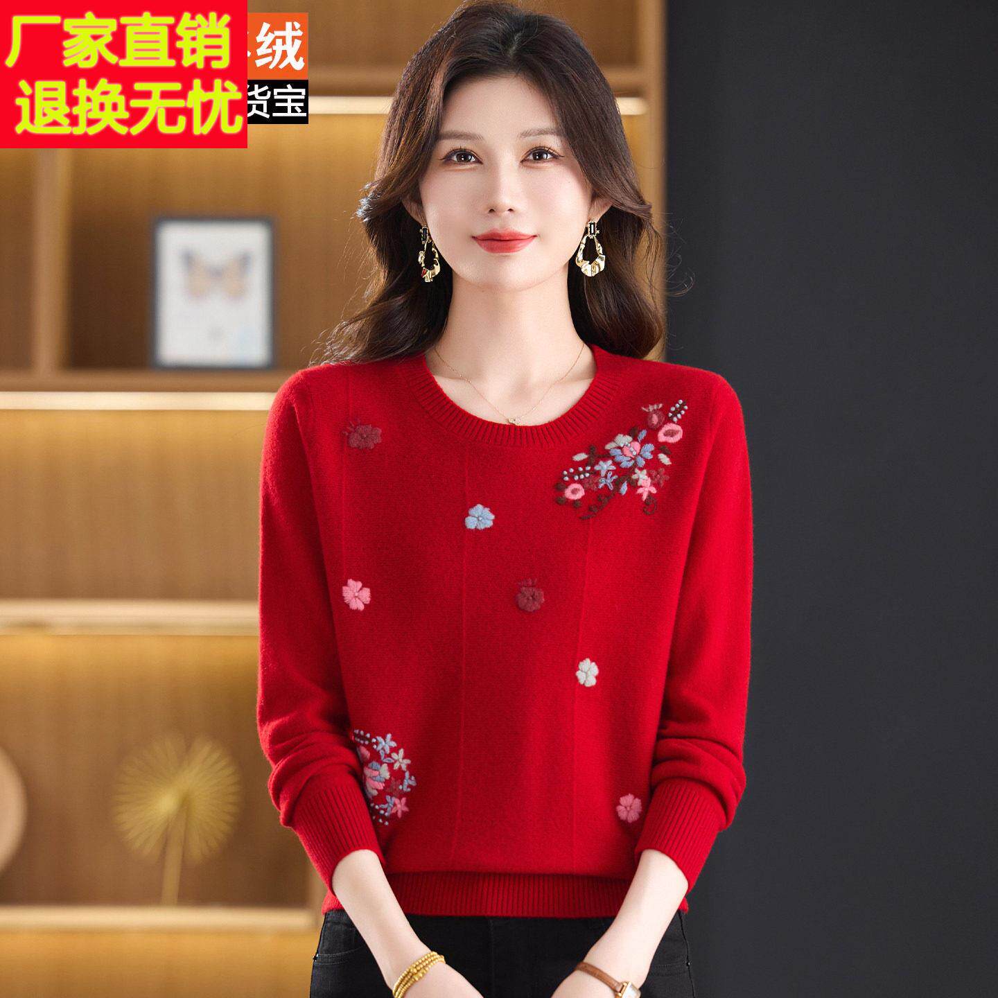 秋冬季羊绒衫100%红色绣花毛衣女中老年妈妈装圆领保暖打底衫上衣