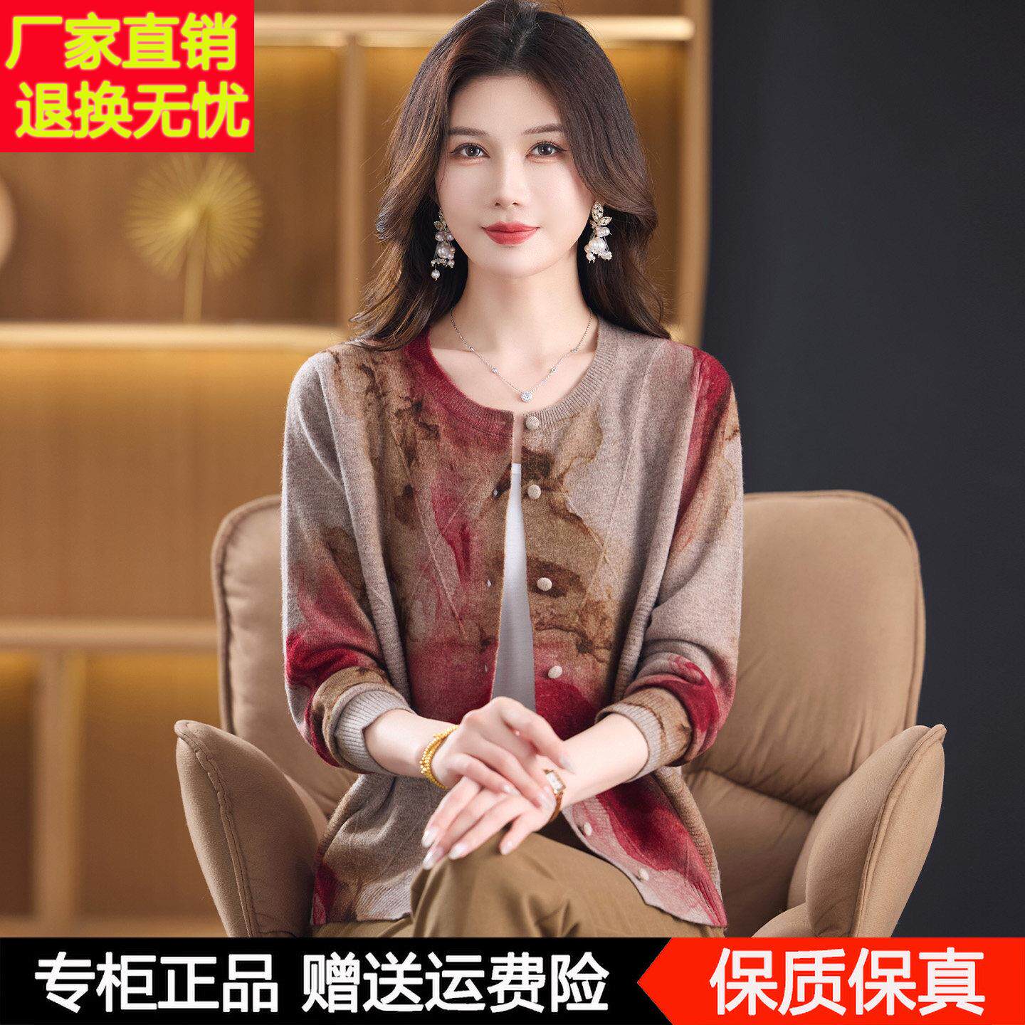 100纯羊绒衫印花圆领开衫女洋气妈妈装秋冬大码中老年外搭上衣服