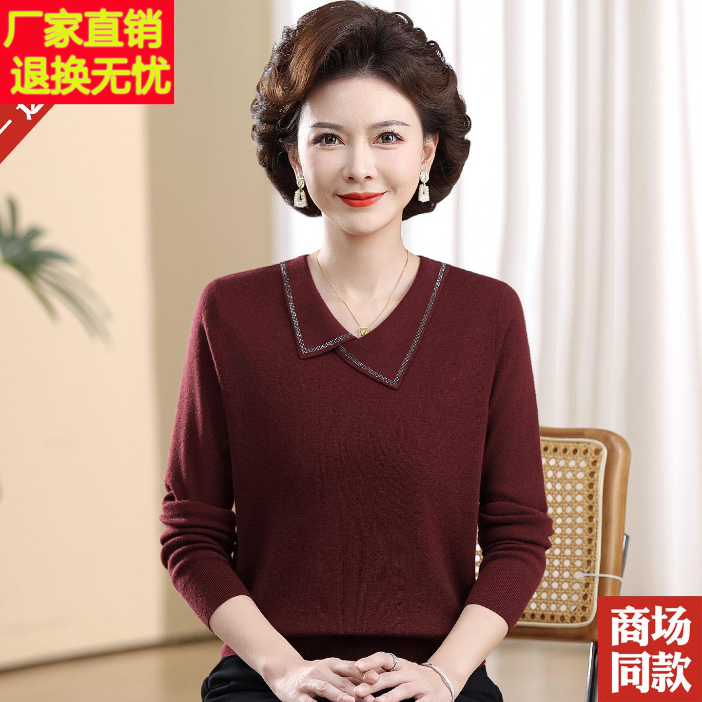 精纺羊毛衫高档中老年妈妈秋装洋气针织小衫时尚打底上衣长袖T恤