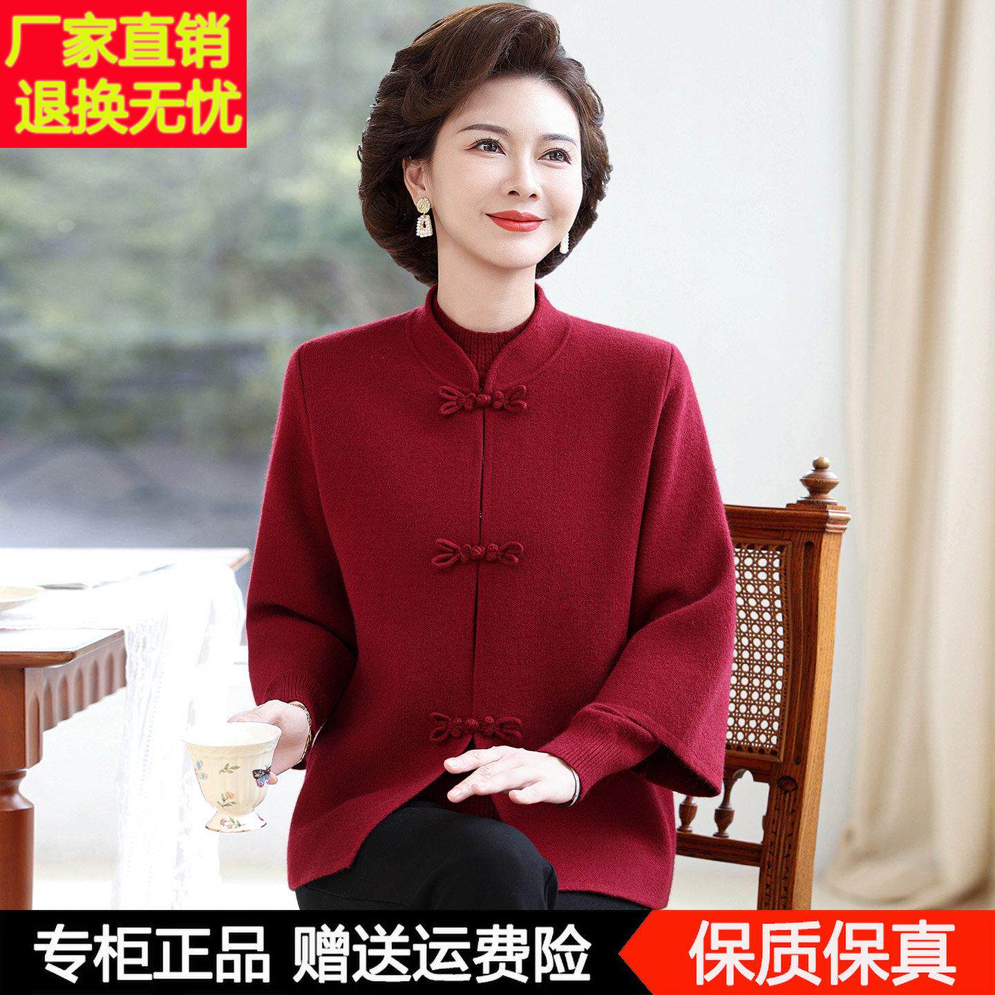 妈妈装国风毛衣两件套洋气上衣中老年女装秋冬新中式针织羊毛外套
