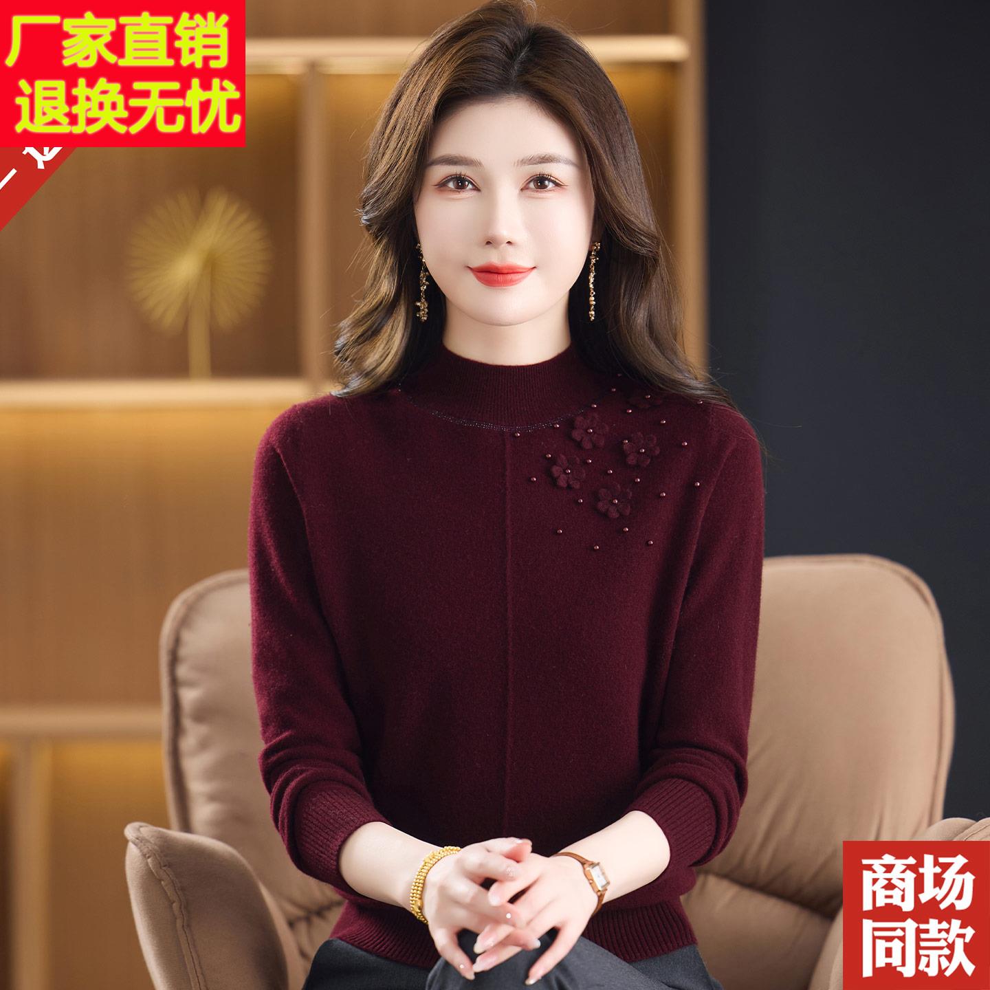 时尚立体钉花100%纯羊毛衫女中老年妈妈纯色半高领毛衣秋冬打底衫
