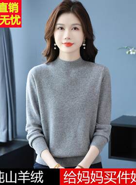 秋冬新款半高领套头山羊绒衫女士长袖保暖打底衫中老年妈妈装