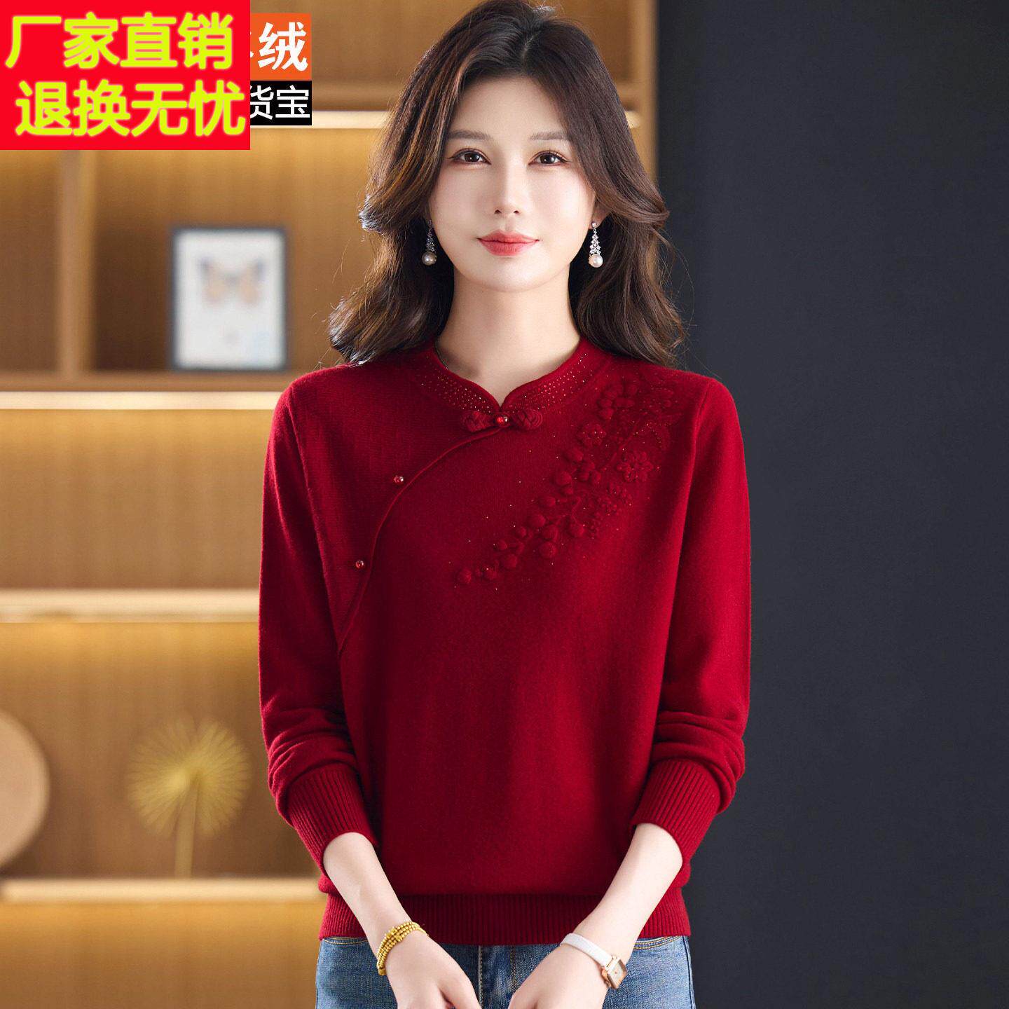 羊绒衫100%红色毛衣女妈妈装秋冬新中式国风旗袍领盘扣高档打底衫
