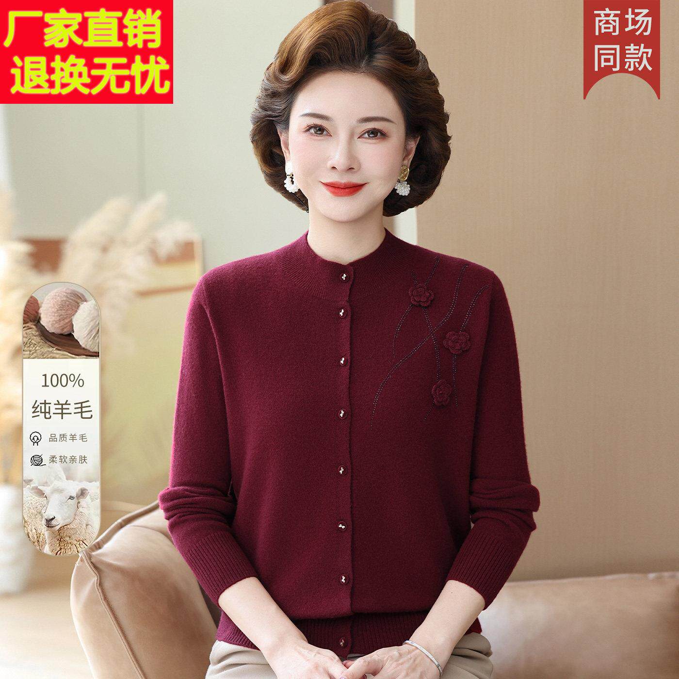 时尚洋气妈妈装100纯羊毛衫立体装饰毛衣外套秋冬中老年针织开衫