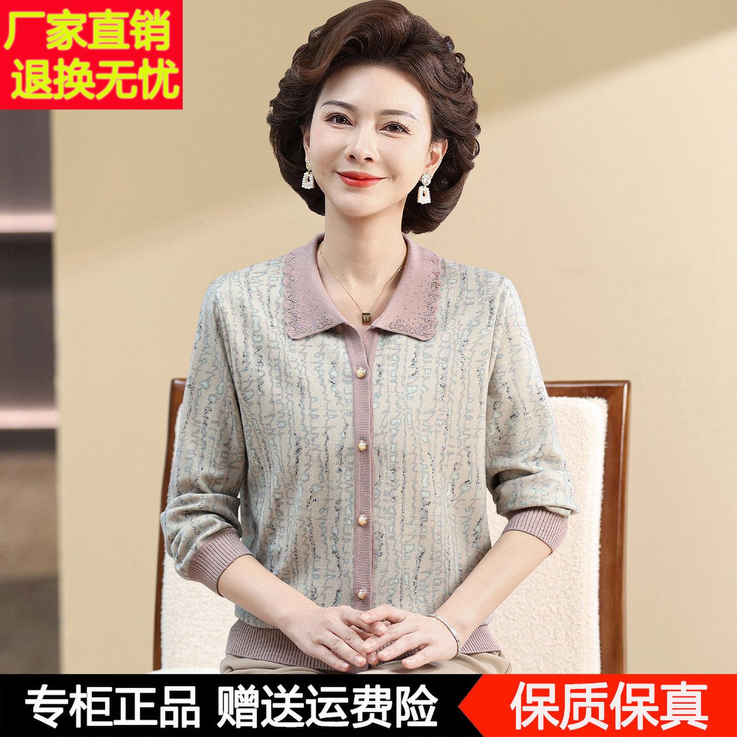 中老年妈妈秋装高端羊毛衫女开衫洋气翻领长袖T恤上衣薄款针织衫