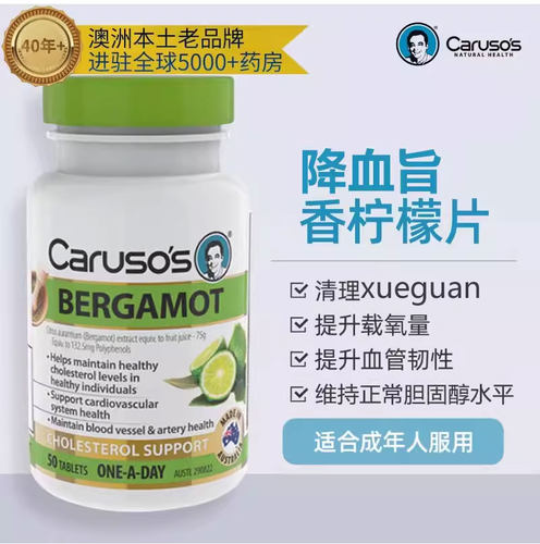 澳洲代购 Carusos Bergamot佛手柑片50粒维持健康胆固醇水平