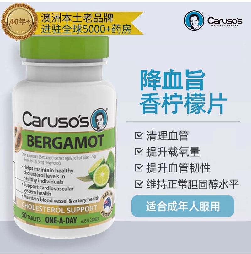 澳洲代购 Carusos Bergamot佛手柑片50粒维持健康胆固醇水平