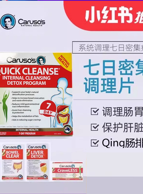 澳洲caruso's natural health套装七日全身调理片新日期carusos