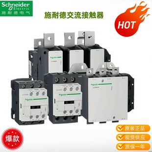 施耐德交流接触器LC1D205D245D300D410D475D620F7CM7CQ7C正品供应