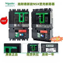 施耐德新款NSX 4P一体漏电塑壳断路器 100/160/250/400/630F VIGI