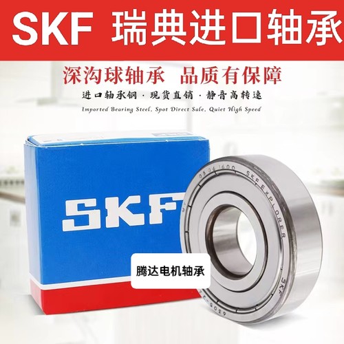 SKF特价高速轴承6000 6001 6002 6003 6004 6005 6006-2Z-2RS1/C3